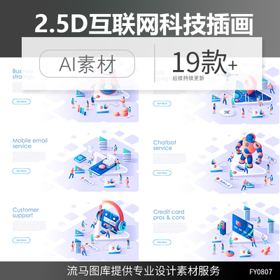 2.5D等距立体卡通科技互联网AI智能金融支付AI矢量插画落地页素材