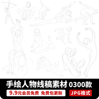 人物素描手绘参考PS笔刷解剖学人体姿势线稿ABR画笔&超清JPG素材