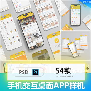 创意立体悬浮手机桌面APP应用交互样机效果展示PSD设计素材模板