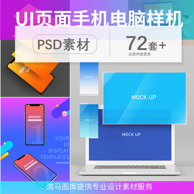 App设计移动端UI界面LOGO展示手机电脑平板iphone样机psd样机模板