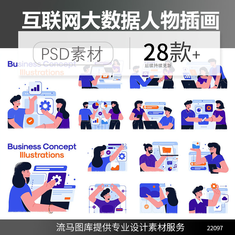 扁平化卡通时尚大数据互联网智能科技人物插画AI矢量设计素材图