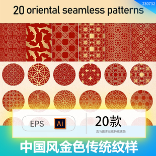 新中式简约奢华红金色几何无缝图案纹样背景AI矢量四方纹理素材