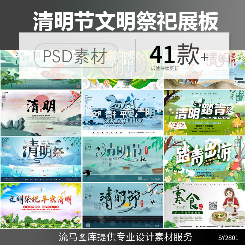 简约清明节文明祭祀寒食寒衣节清新传统文化宣传展板PSD素材模板