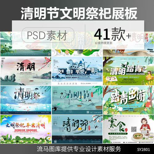 简约清明节文明祭祀寒食寒衣节清新传统文化宣传展板PSD素材模板