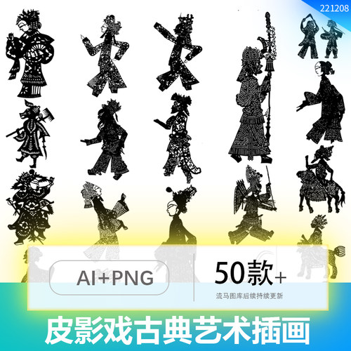 中国风传统民俗民间艺术皮影戏剪纸镂空人物插画AI矢量设计素材图