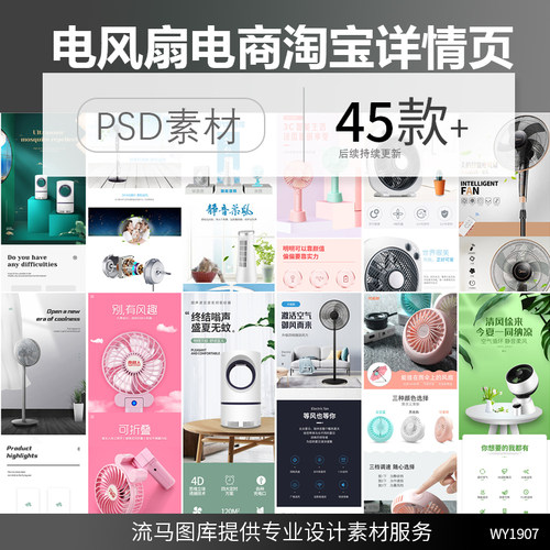 电商淘宝天猫落地手持电风扇空调扇小家电详情页PSD设计素材模板