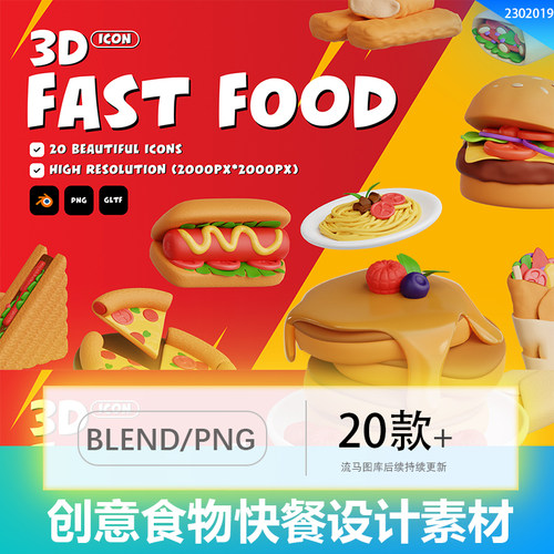 快餐食品汉堡披萨薯条意面图标插画插图GLTF/Blend/PNG设计素材