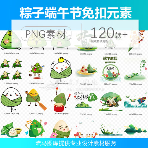 卡通手绘扁平可爱粽子端午节元素美食活动促销海报插画png素材
