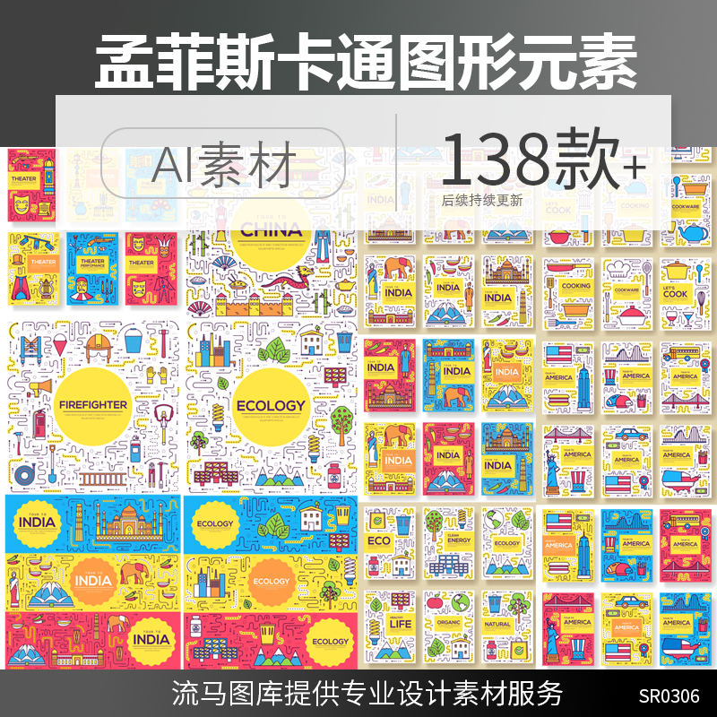孟菲斯卡通植物建筑工具旅游地图线路厨具动物图标插画AI矢量素材