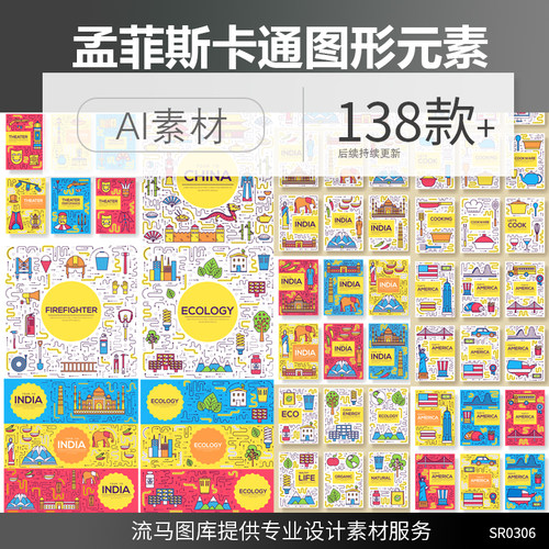 孟菲斯卡通植物建筑工具旅游地图线路厨具动物图标插画AI矢量素材