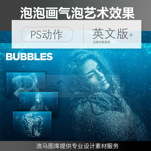 创意泡泡画海洋气泡水珠艺术效果一键生成PS动作插件平面特效素材