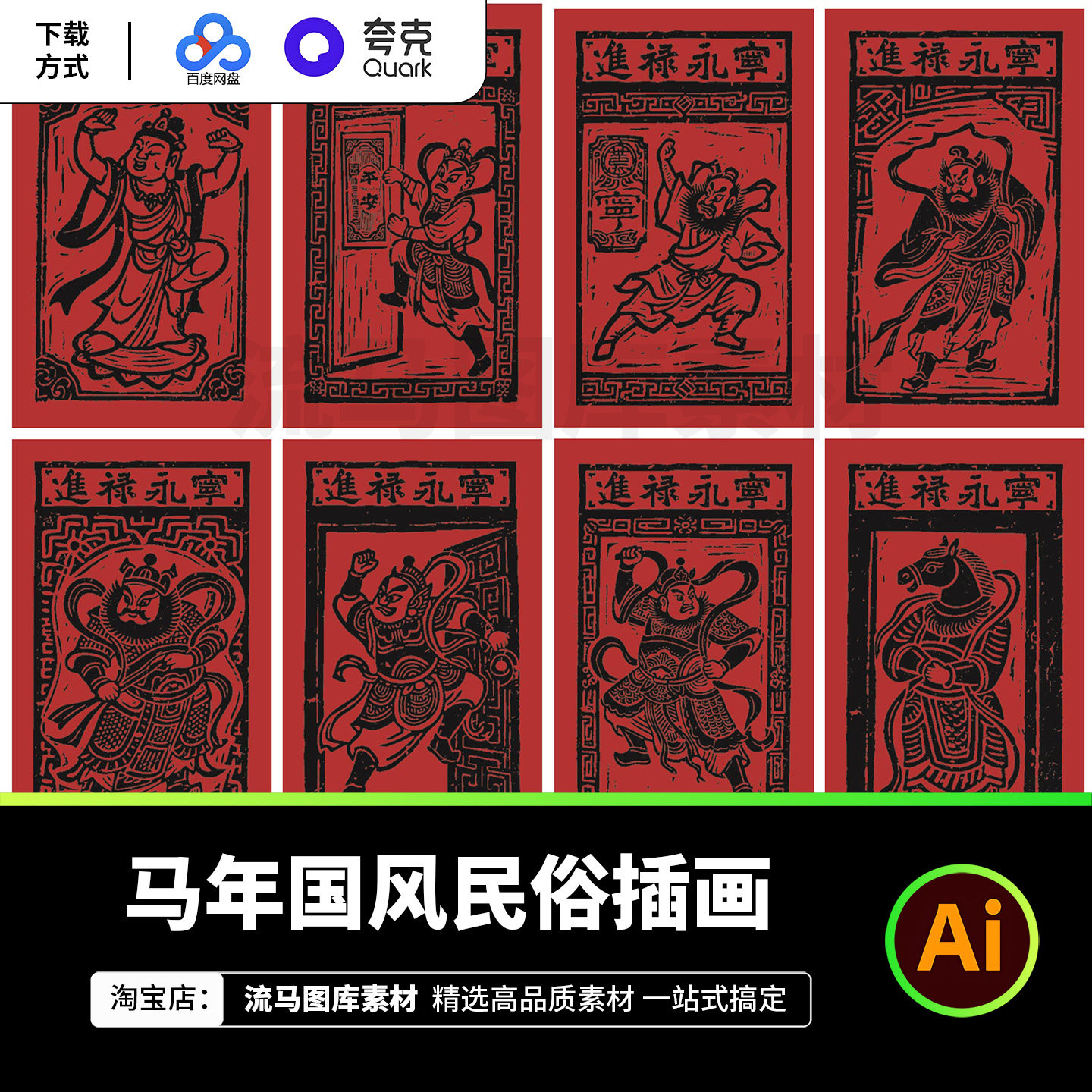 2026新年马年国风民俗插画传统纹样拓片装饰图案AI矢量设计素材,商务/设计服务,设计素材/源文件,淘宝优惠券,粉丝福利购,淘宝优惠卷