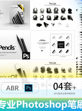 专业级国外水彩笔笔触水粉笔触钢笔笔触铅笔PS笔刷ABR格式TPL素材