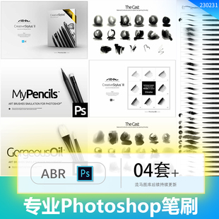 专业级国外水彩笔笔触水粉笔触钢笔笔触铅笔PS笔刷ABR格式TPL素材
