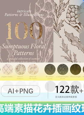 欧式高端时尚简约素描花卉植物树叶图案插图纹理AI矢量PNG免素材