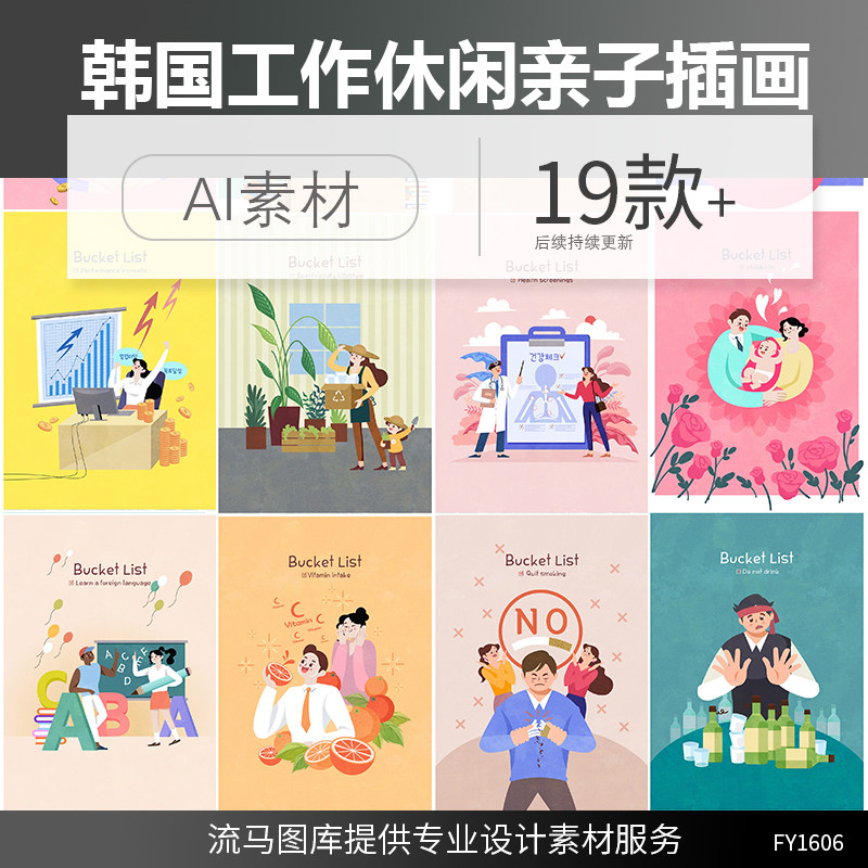 韩国扁平简约休闲业余生活工作逛街亲子音乐人物插画AI矢量素材