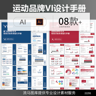 高端运动品牌企业vi视觉识别系统提案展示手册画册AI矢量素材模板