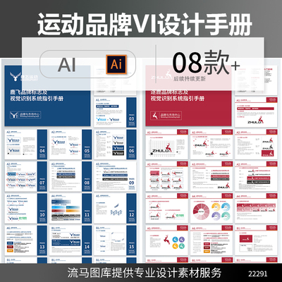 高端运动品牌企业vi视觉识别系统提案展示手册画册AI矢量素材模板