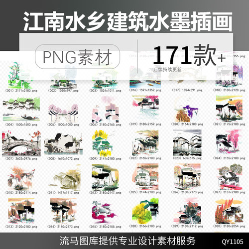 中国风江南水乡徽派古建筑水墨山水风景插画PNG免扣平面设计素材