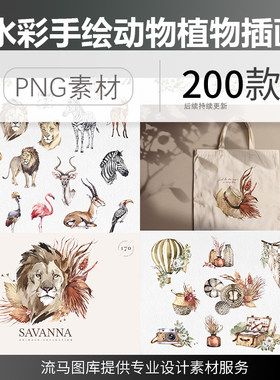 手绘水彩动物花卉植物树木热气球边框插画PNG免扣PS平面素材图