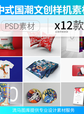 企业文创周边抱枕鼠标垫衣服杯子手提袋日历VI样机图PSD素材模板