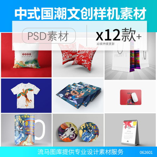 企业文创周边抱枕鼠标垫衣服杯子手提袋日历VI样机图PSD素材模板