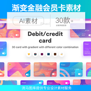 创意时尚不同颜色组合的渐变彩色会员卡金融借记卡信用卡设计素材