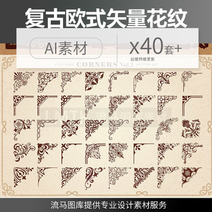 40个奢华轻奢质感时尚复古欧式房地产花纹底纹纹理AI矢量设计素材