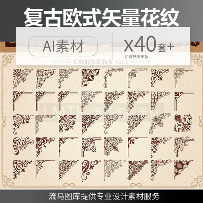 40个奢华轻奢质感时尚复古欧式房地产花纹底纹纹理AI矢量设计素材