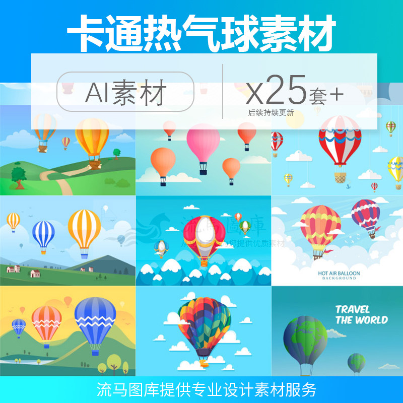 高清世界热气球旅行加起空气天空风景游客背景插画ai矢量设计素材