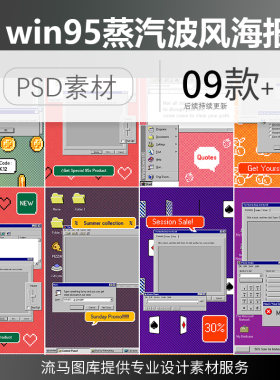 复古Windows9598对话框弹窗电脑窗口蒸汽波风手机海报psd素材模板