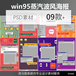 复古Windows9598对话框弹窗电脑窗口蒸汽波风手机海报psd素材模板