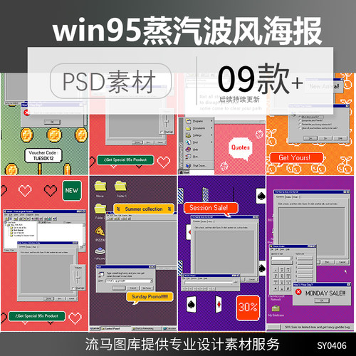 复古Windows9598对话框弹窗电脑窗口蒸汽波风手机海报psd素材模板