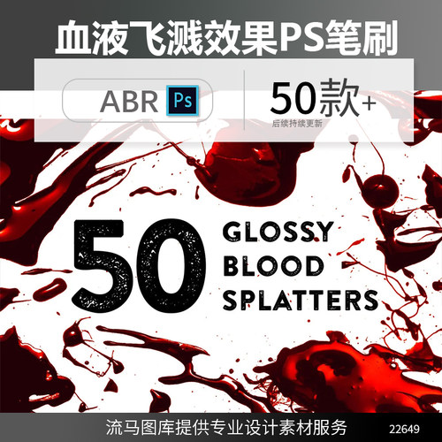 50个逼真光泽血液血滴飞溅喷洒效果恐怖主题元素PS笔刷设计素材