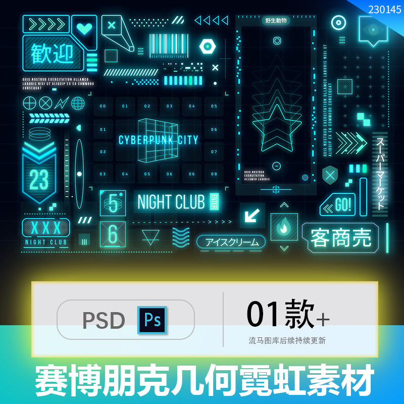 复古边框赛博科技数据化霓虹科幻仪表几何盘元素网格PSD设计素材