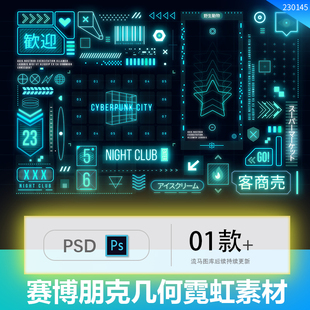 复古边框赛博科技数据化霓虹科幻仪表几何盘元 素网格PSD设计素材