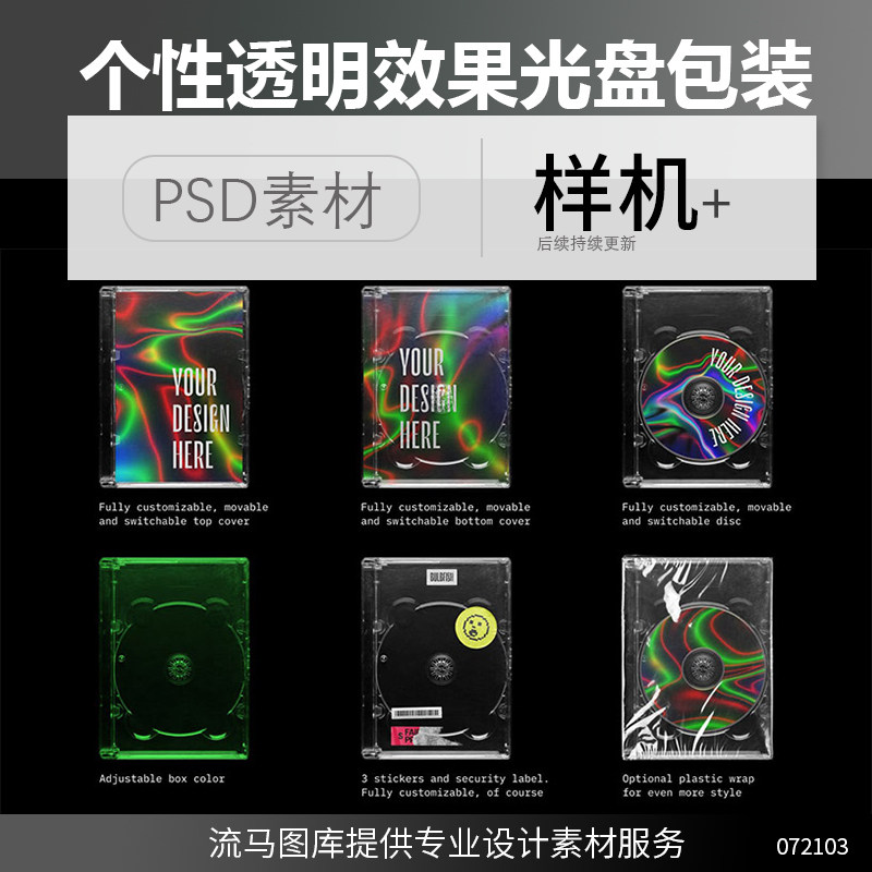 创意个性透明效果光盘CDDVD蓝光包装设计样机PSD智能图层素材模板