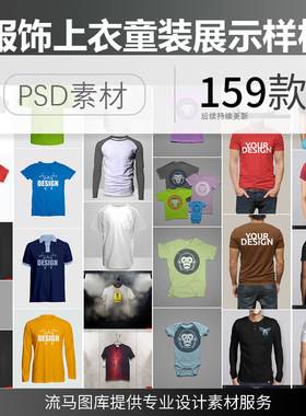 各类服饰上衣T恤短袖长袖童装亲子装圆领V领展示样机PSD素材模板