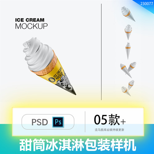 甜筒冰淇淋品牌包装设计提案效果图展示VI智能贴图PSD样机素材