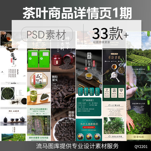 电商淘宝天猫中国风传统茶叶简约时尚大气详情页PSD设计素材模板