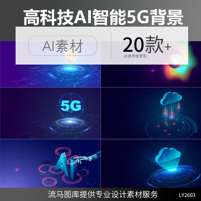 高科技互联网AI智能5G云技术芯片汽车数字背景插画AI矢量设计素材