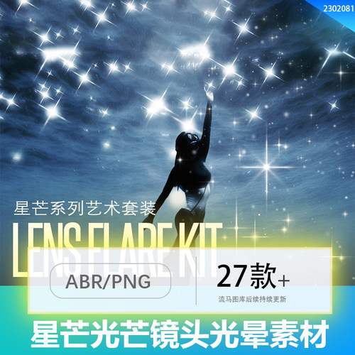 创意简约Y2K星芒光芒闪光镜头光晕光效PNG/ABR笔刷设计素材模板