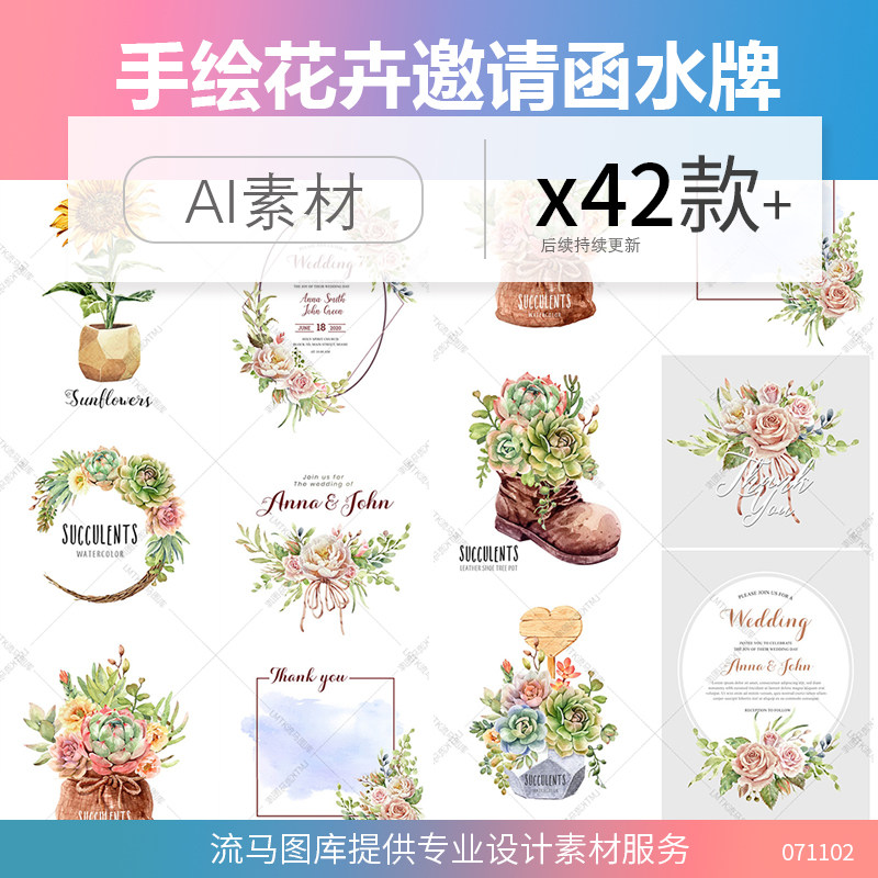 复古手绘花卉多肉水彩婚礼邀请函请柬桌牌水牌LOGO设计ai矢量素材图片