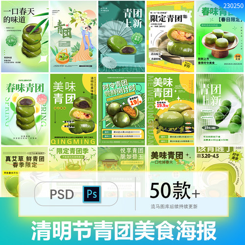 创意时尚手绘清明节青团美食促销特卖宣传海报PSD设计素材模板
