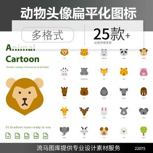 扁平化简约时尚猫鹿狗大象狐狸熊鸟牛动物头像icon图标AI矢量素材
