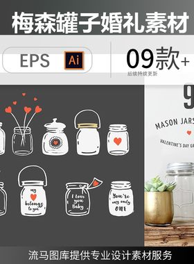 创意时尚手绘卡通梅森罐子玻璃罐头瓶子婚礼情人节素材AI矢量插图