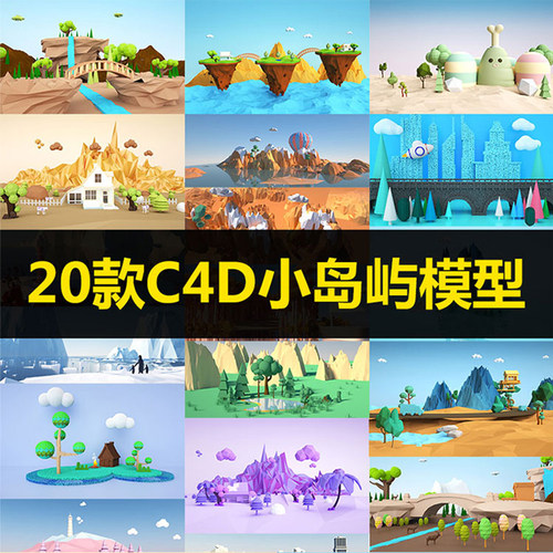 创意C4D低多边形模型场景低面体小岛屿山景工程源文件设计素材