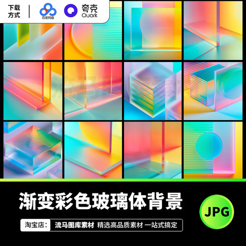 创意渐变彩色玻璃体立体透明现代抽象几何立体背景JPG设计素材