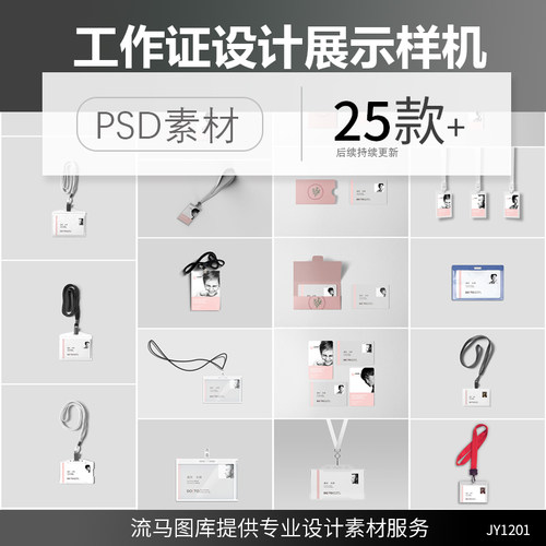 简约高端企业工作证件吊牌胸牌vi设计展示样机psd智能素材模板