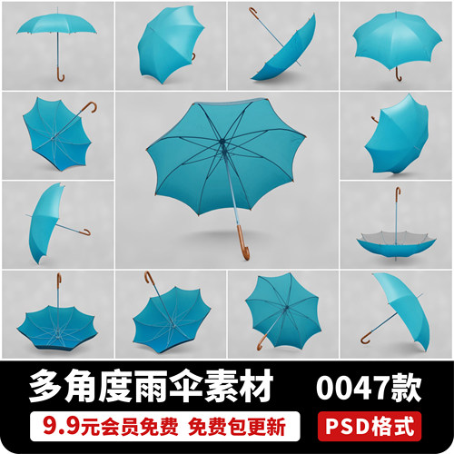 创意多角度8股雨伞太阳伞遮阳伞伞套样机贴图效果展示PSD设计素材
